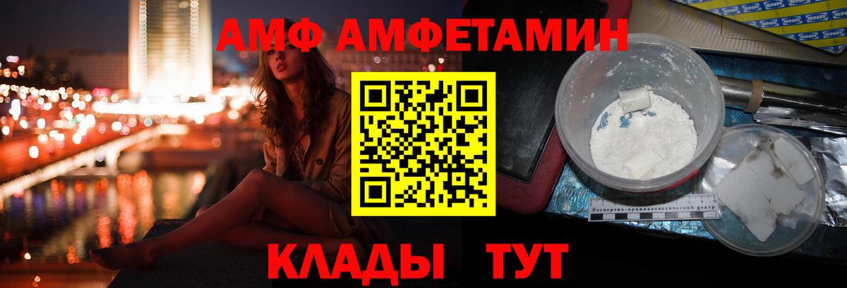 АМФ Розовый  Вход с VPN  Тосно 