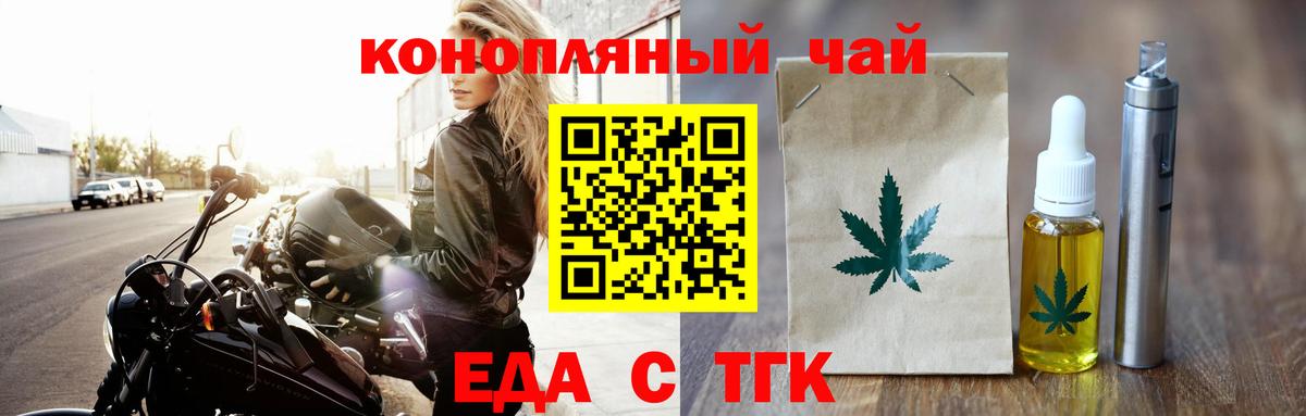 Тосно  Еда ТГК конопля  Вход с VPN 