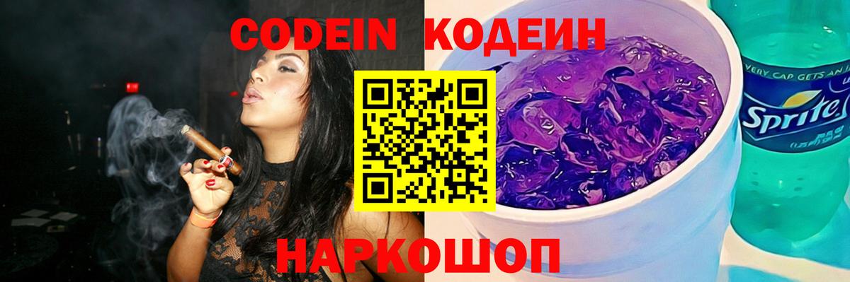 Тосно  Codein Purple Drank  Вход с VPN 