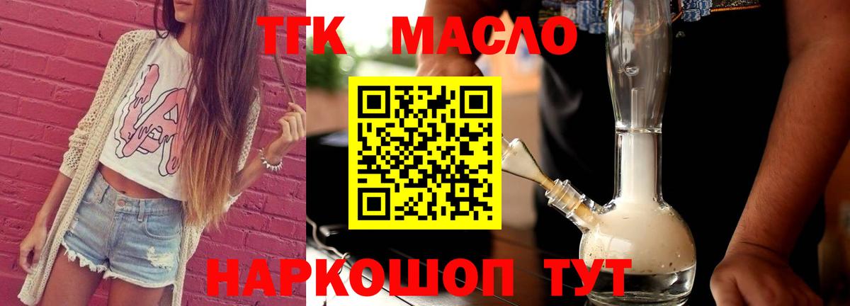 Дистиллят ТГК вейп с тгк Тосно